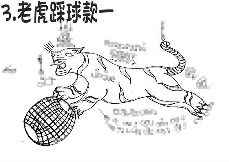 3.老虎踩球款一-调正.jpg