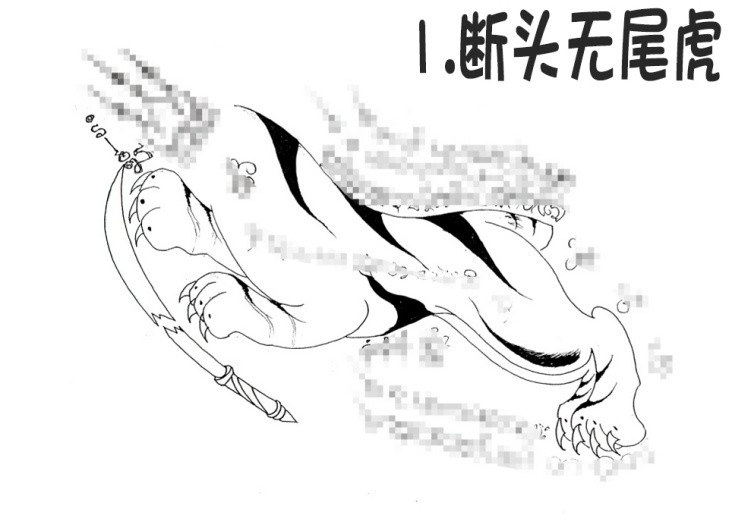 1.断头无尾虎 阿赞朕甩（阿赞詹啦、阿赞浸甩） 无头虎图案 泰国古法刺符58.jpg