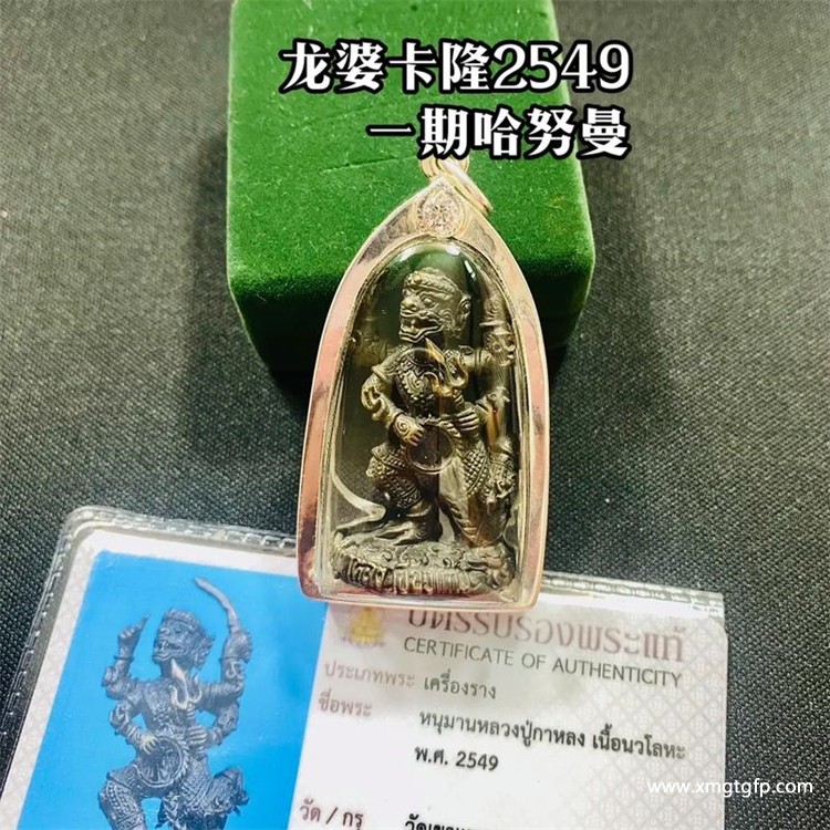 泰国佛牌 龙婆卡隆 战神哈奴曼.jpg