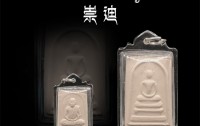 有人反应佩戴泰国佛牌之后反而运气差了？