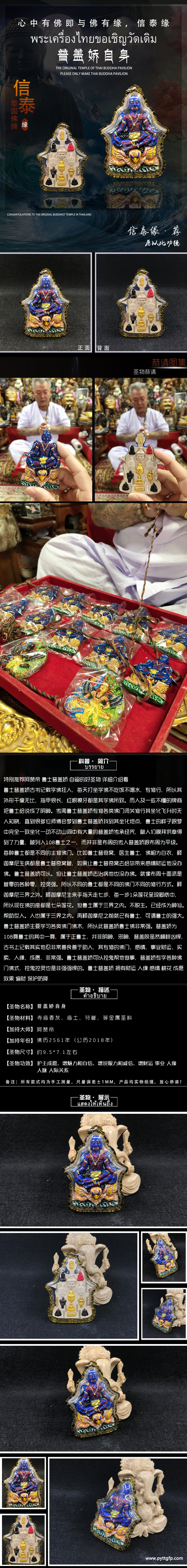 阿赞帝 鲁士 普盖娇 特别定制版