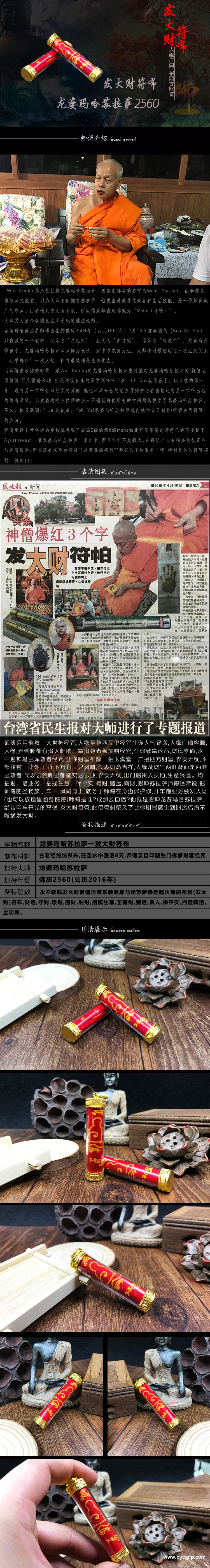 龙婆马哈苏拉萨 发大财符管塔固