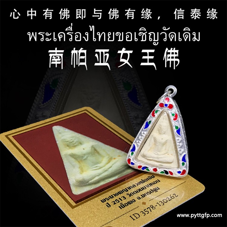 泰国佛牌开光：神圣护佑的法门