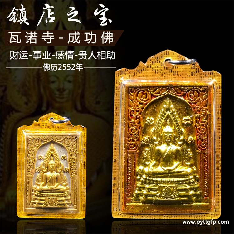 泰国佛牌  成功佛—泰国佛牌成功佛可以挂车上吗：泰国佛牌：成功佛引领人生