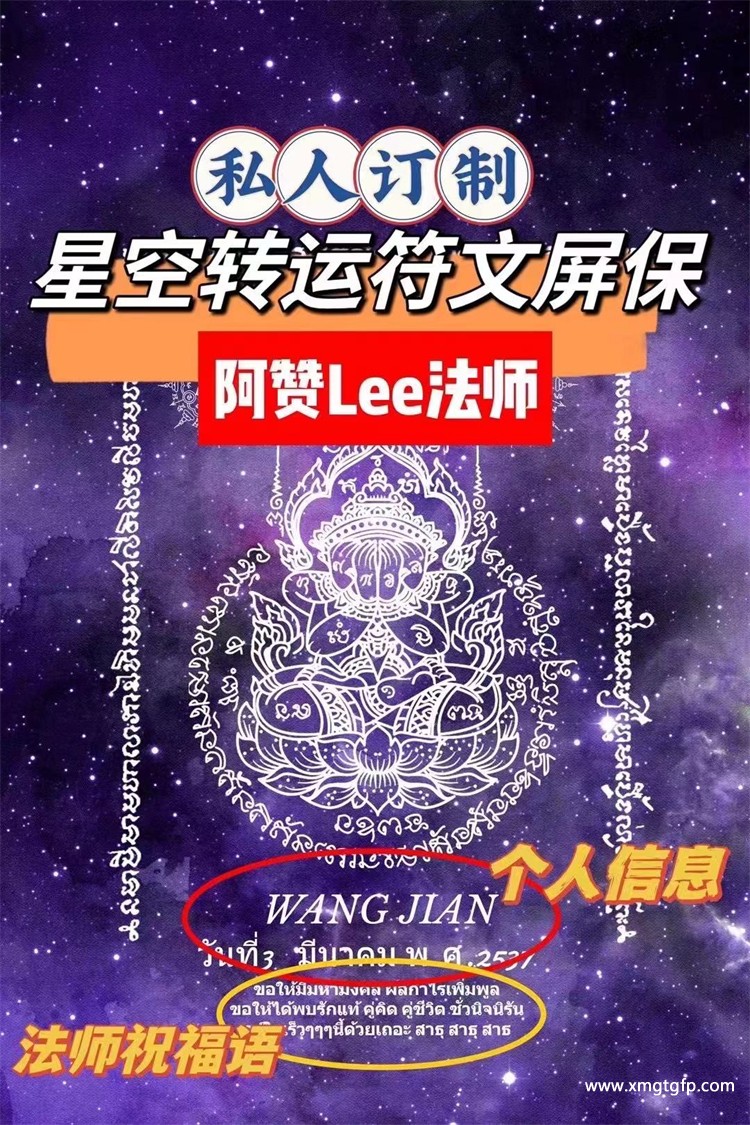 阿赞LEE 星空转运屏保 4.5.jpg