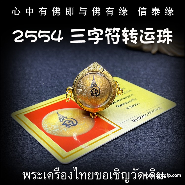 泰国转运珠属于佛牌吗、泰国佛牌转运珠功效：泰国转运珠：佛牌的？