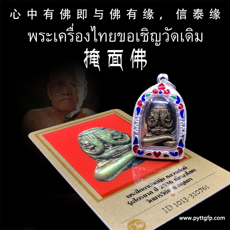 掩面泰国佛牌 功效—泰国佛牌掩面佛咒语：掩面泰国佛牌：神秘功效揭秘