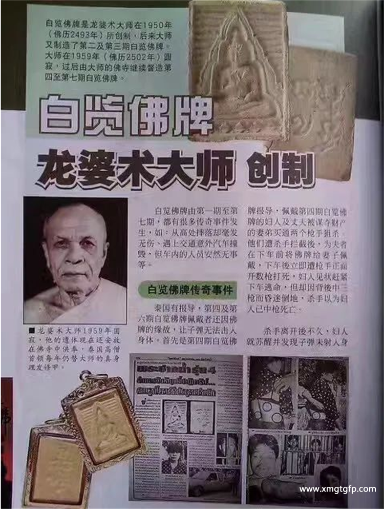 泰国高僧 龙婆术 白榄佛圣物与神迹9.png