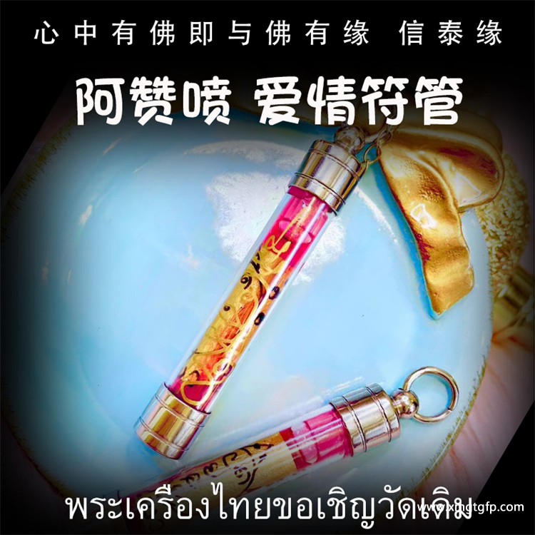 阿赞喷 爱情桃花符管 塔固 泰国佛牌1 (2).jpg