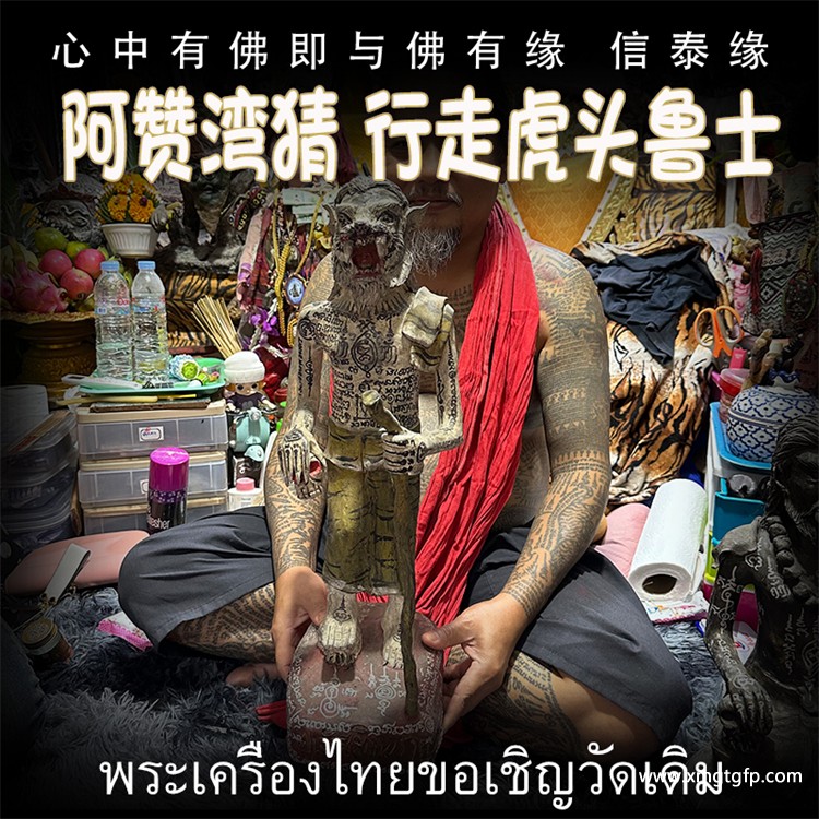 爱国佛牌 阿赞湾猜 行走鲁士.jpg