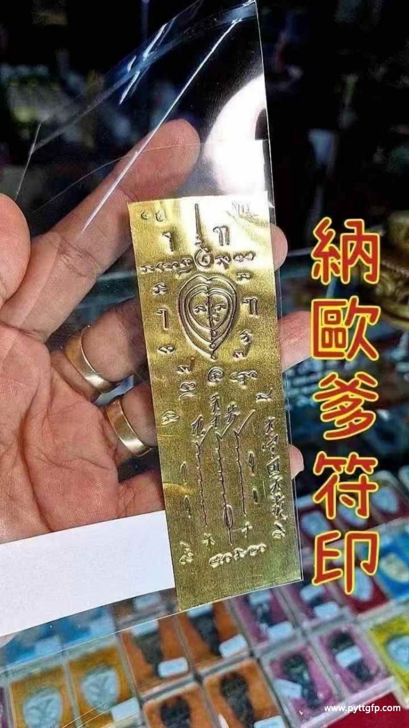 泰国佛牌 龙婆堪暖 专属个人符文达固 泰国佛牌 龙婆堪暖 专属个人符文达固 (2).jpg