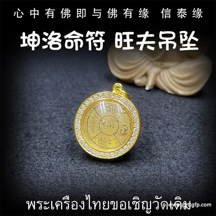 泰国佛牌真品 阿赞喷 坤洛命符 旺夫吊坠 1.jpg