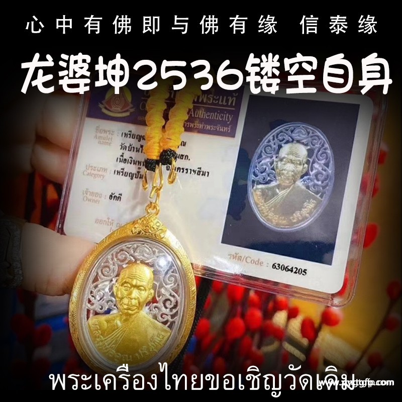 龙婆坤 2536年镂空自身像 佛牌 1 (3).jpg