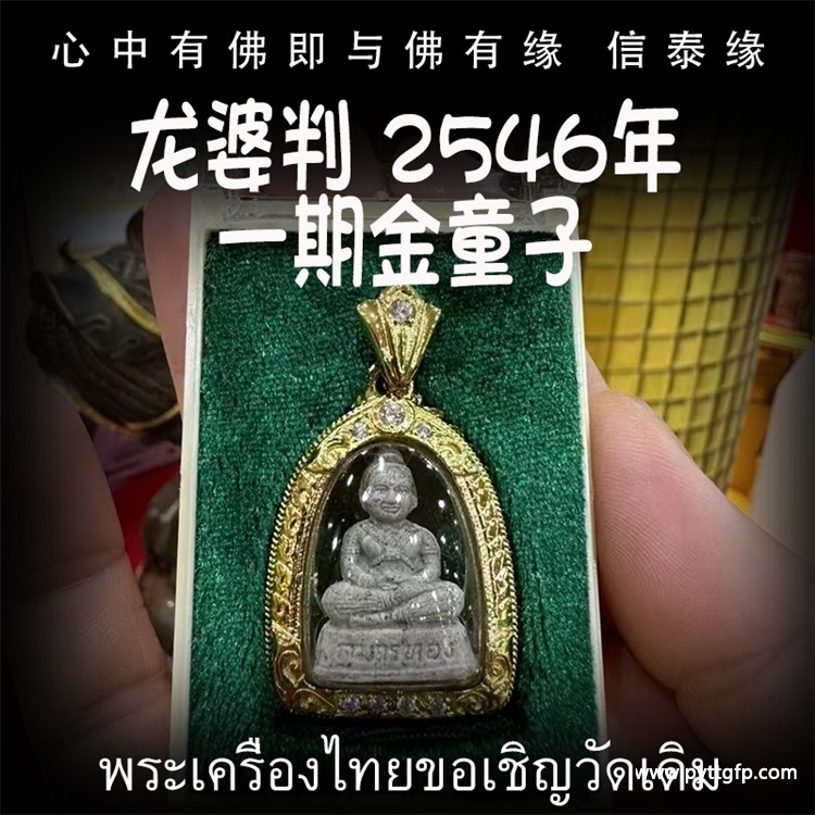 龙婆判 2546年一期天童古曼 龙婆判 2546年一期天童古曼.jpg