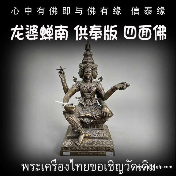 1786091872441368.jpg 泰国佛牌 龙婆禅南 四面佛.jpg