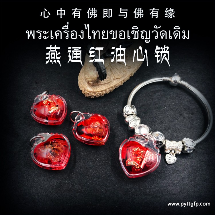 阿赞白矿 燕通人缘心锁 泰国佛牌 1.jpg