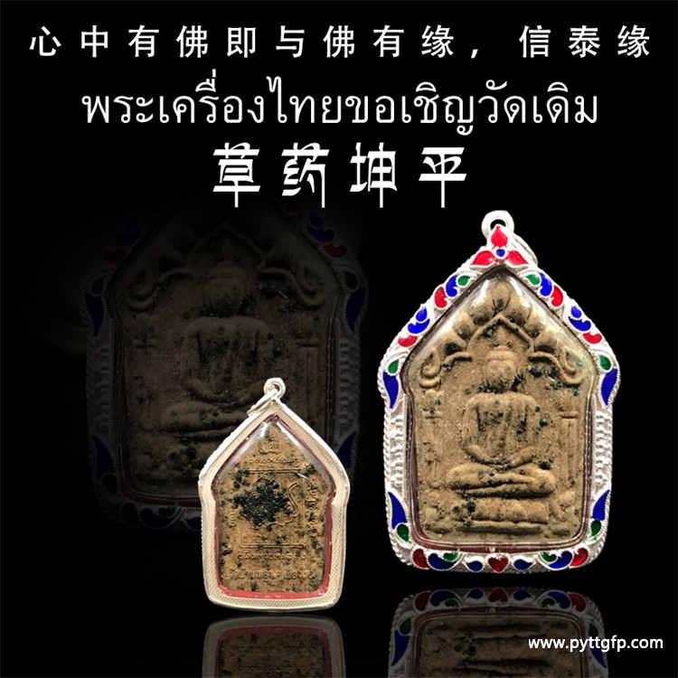 古巴稻 草药坤平佛牌 古巴稻 草药坤平佛牌.jpg