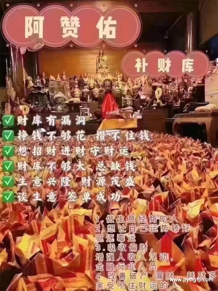 泰国 补财库 法事 泰国 补财库 法事14.jpg