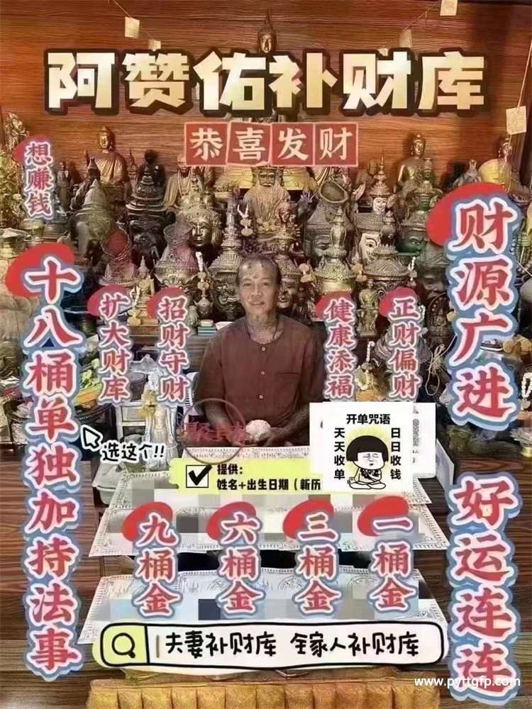 泰国 补财库 法事 泰国 补财库 法事09.jpg