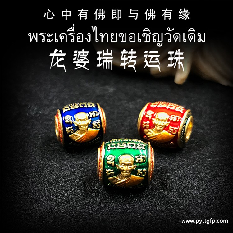 龙婆瑞庙 自身像转运珠 泰国佛牌 1.jpg