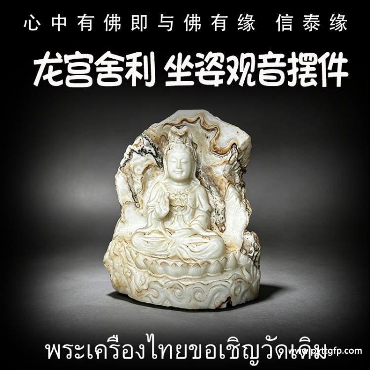 泰国佛牌 龙宫舍利 立尊观音摆件 泰国佛牌 龙宫舍利 立尊观音摆件.jpg