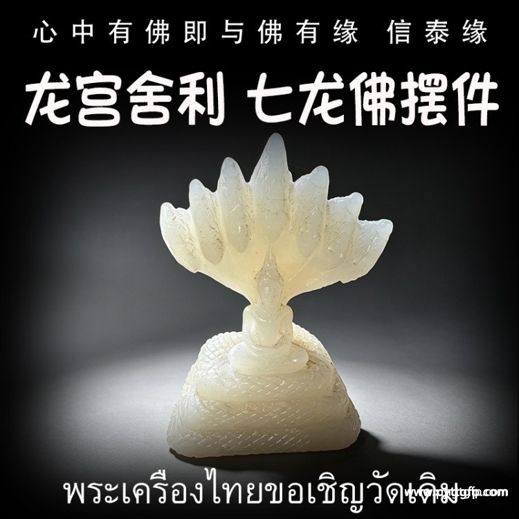 泰国佛牌 龙宫舍利 七龙佛.jpg