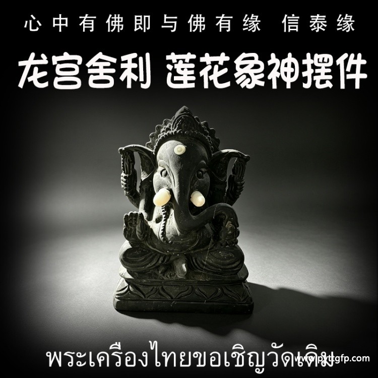 泰国佛牌 龙宫舍利 莲花象神摆件 泰国佛牌 龙宫舍利 莲花象神摆件.jpg