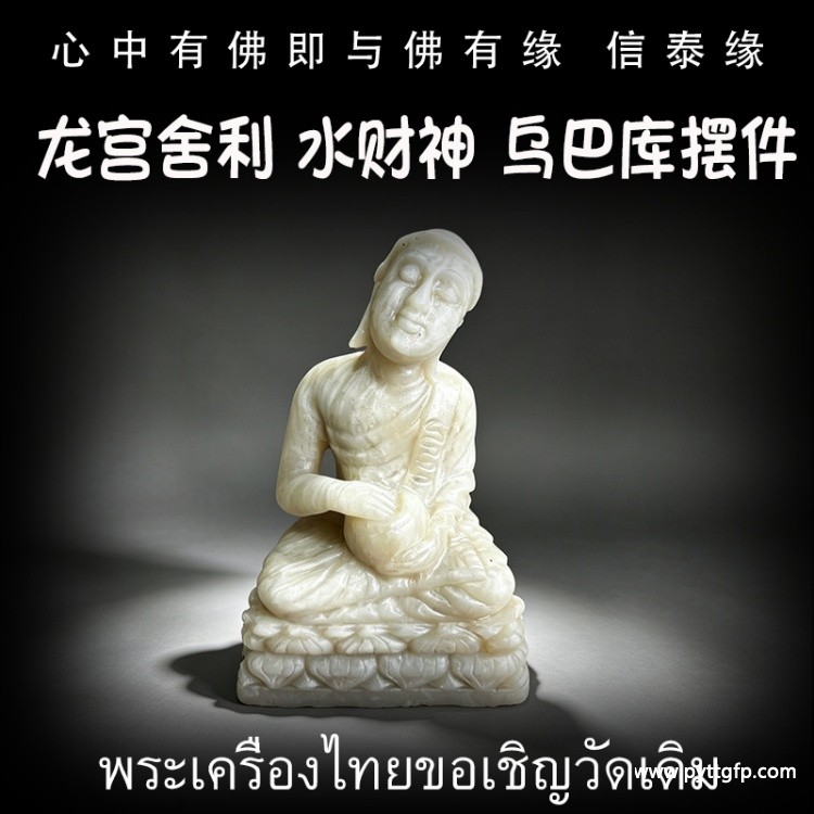 泰国佛牌 龙宫舍利 水财神 乌巴库.jpg