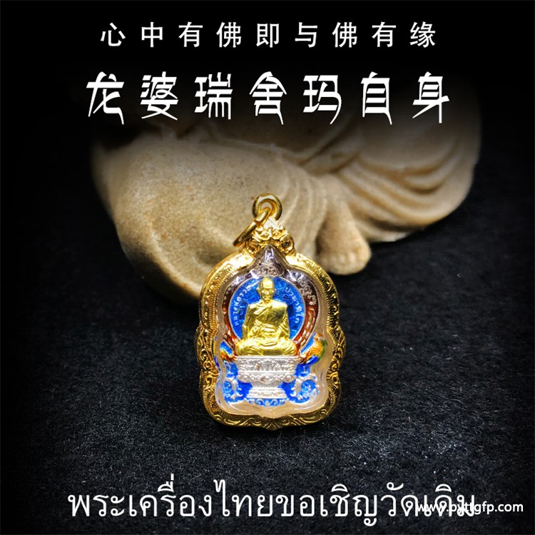 龙婆瑞 2560年迷你自身佛牌 龙婆瑞 2560年迷你自身佛牌.jpg