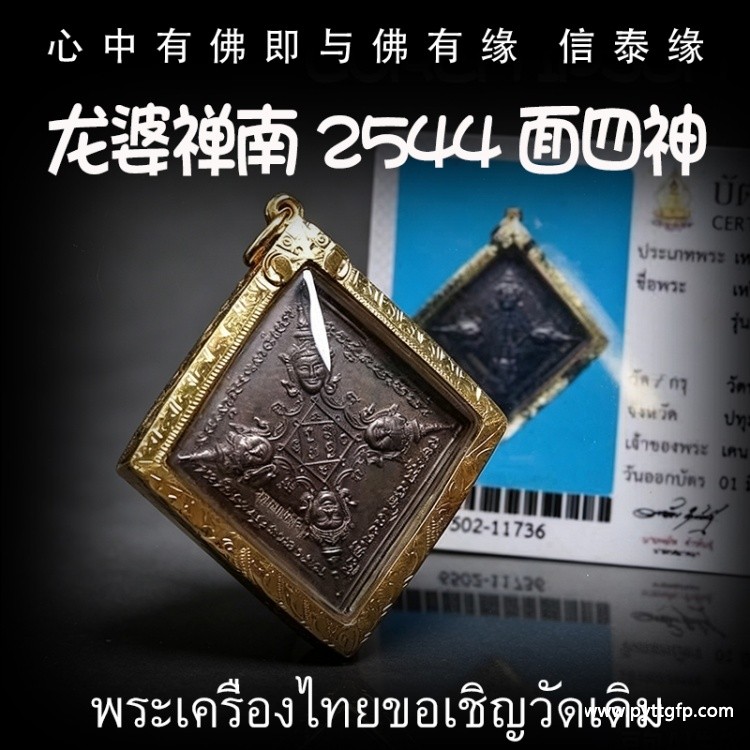 龙‮禅婆‬南2544一期 ‮面四‬神 红铜版 四面佛 转运招财 事业生意 人缘运势 官运赌运 辟邪防小人