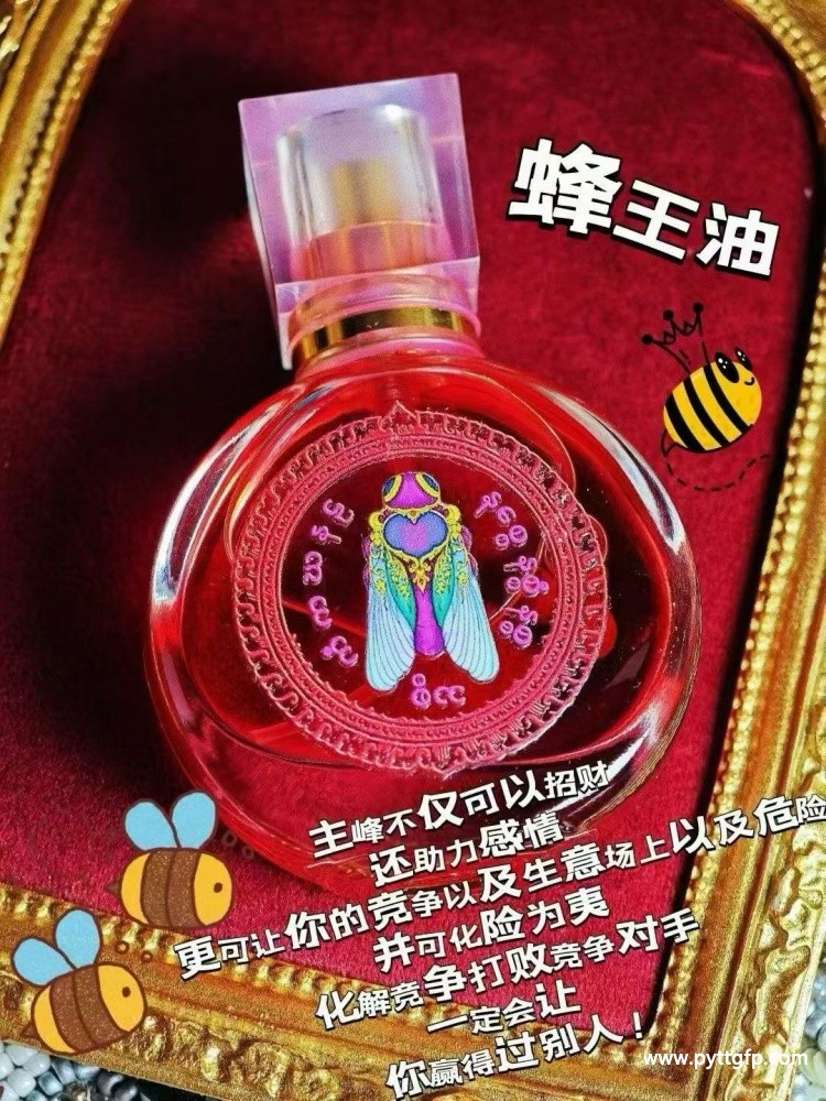 阿赞空撒 蜂王油.jpg
