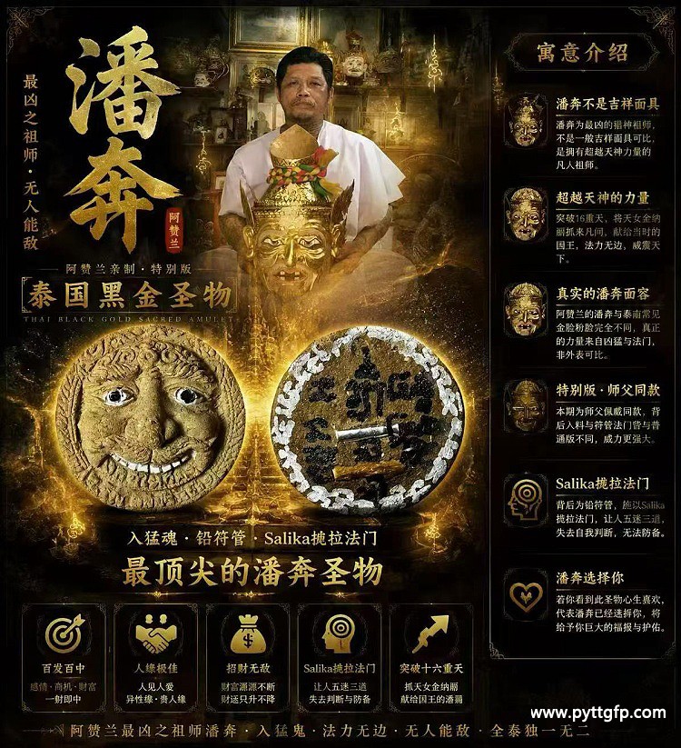 泰国佛牌 阿赞兰 祖师潘奔 (2).jpg