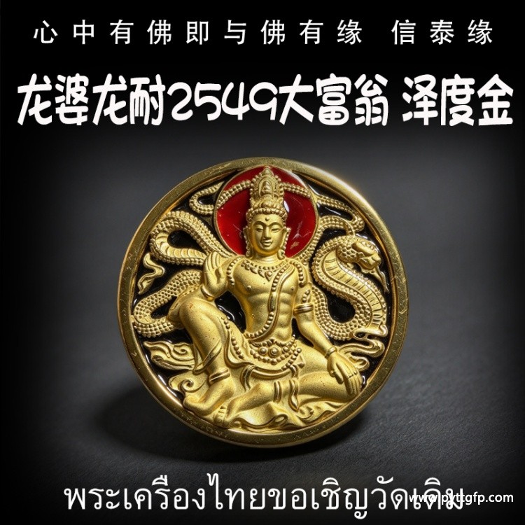 泰国佛牌 龙婆龙耐 2549 大富翁 泽度金天神 泰国佛牌 龙婆龙耐 2549 大富翁 泽度金天神.jpg