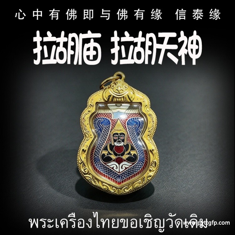 拉胡庙 拉胡天神 泰国佛牌 避是非小人 增财运 助事业 化太岁 去霉运镇宅 风水摆件
